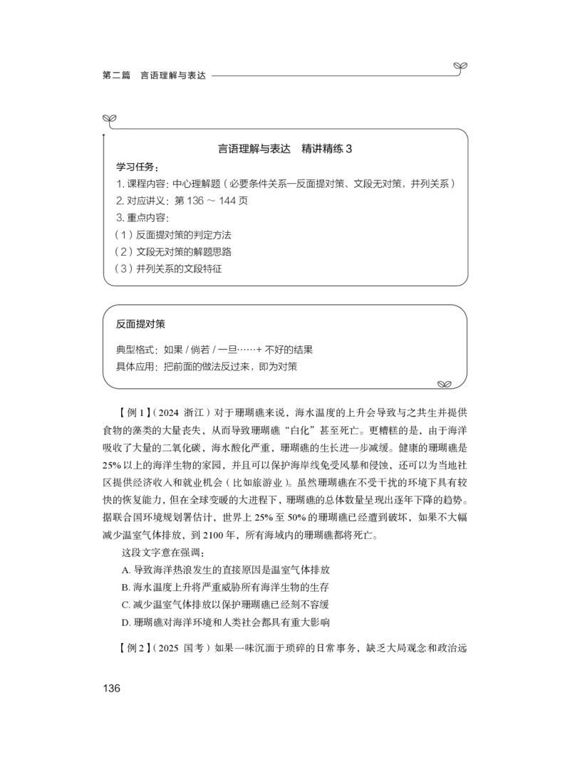 言语理解与表达+精讲精练3_2026考公资料_（10）粉笔_2026江苏省考980系统班_3.精讲讲练（57节）_1.言语-安妮_讲义