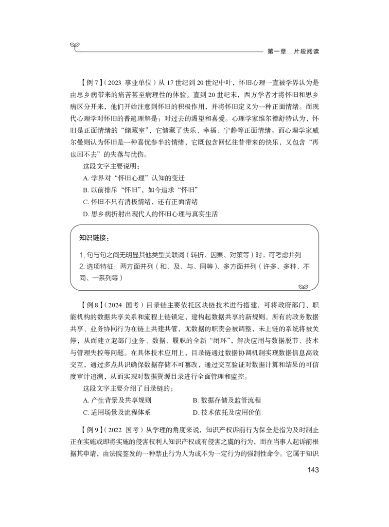 言语理解与表达+精讲精练3_2026考公资料_（10）粉笔_2026江苏省考980系统班_3.精讲讲练（57节）_1.言语-安妮_讲义