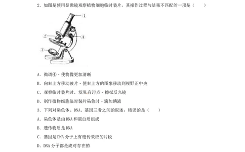 辽宁省营口市2017年中考生物真题试题（含解析）_中考真题_8.生物中考真题2015-2024年_2017年全国中考生物124份
