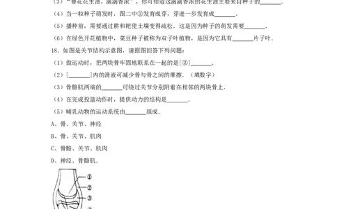 辽宁省营口市2017年中考生物真题试题（含解析）_中考真题_8.生物中考真题2015-2024年_2017年全国中考生物124份