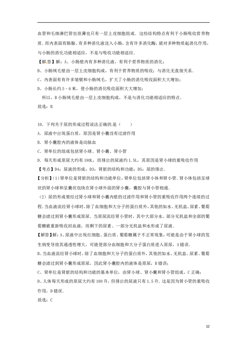 辽宁省营口市2017年中考生物真题试题（含解析）_中考真题_8.生物中考真题2015-2024年_2017年全国中考生物124份