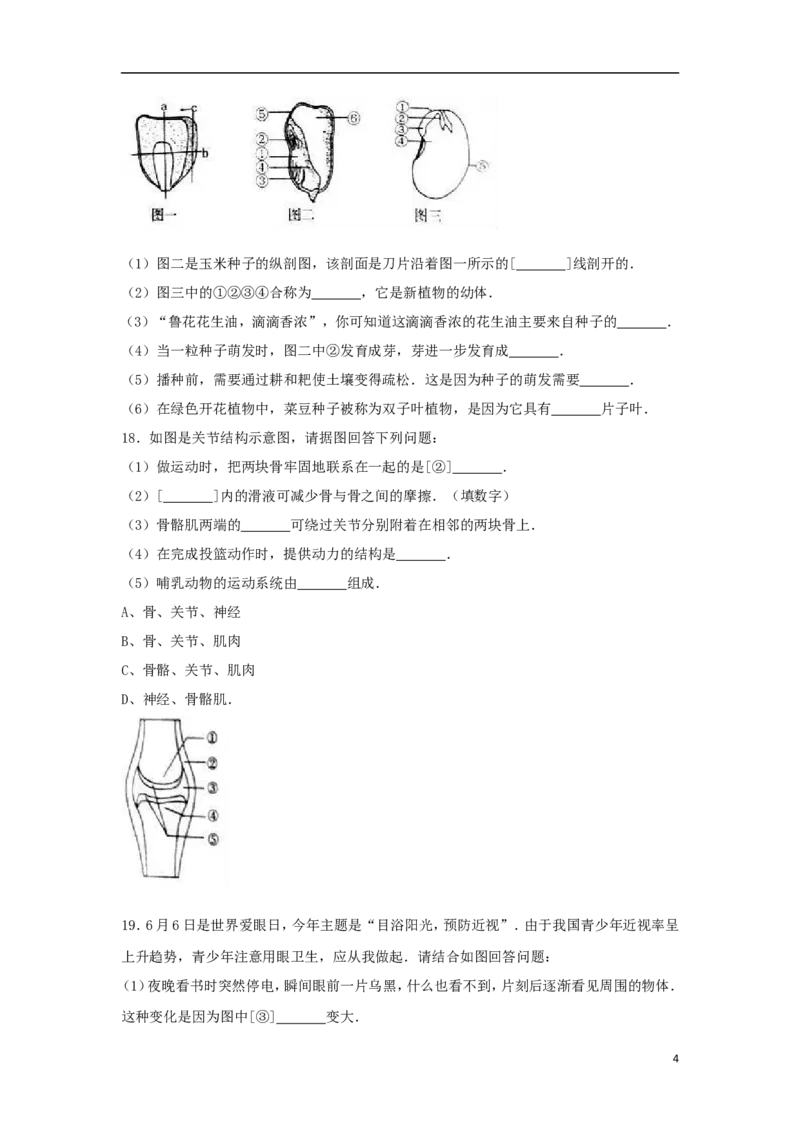 辽宁省营口市2017年中考生物真题试题（含解析）_中考真题_8.生物中考真题2015-2024年_2017年全国中考生物124份