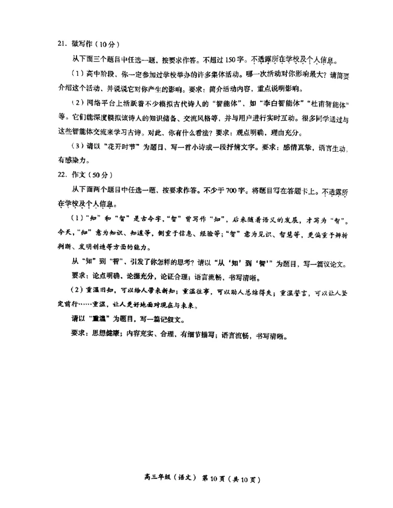 2025年北京市海淀区高三二模-语文试卷_2025年5月_250512北京市海淀区2024-2025学年高三下学期期末练习(二模)（全科）_2025年北京市海淀区高三二模-语文