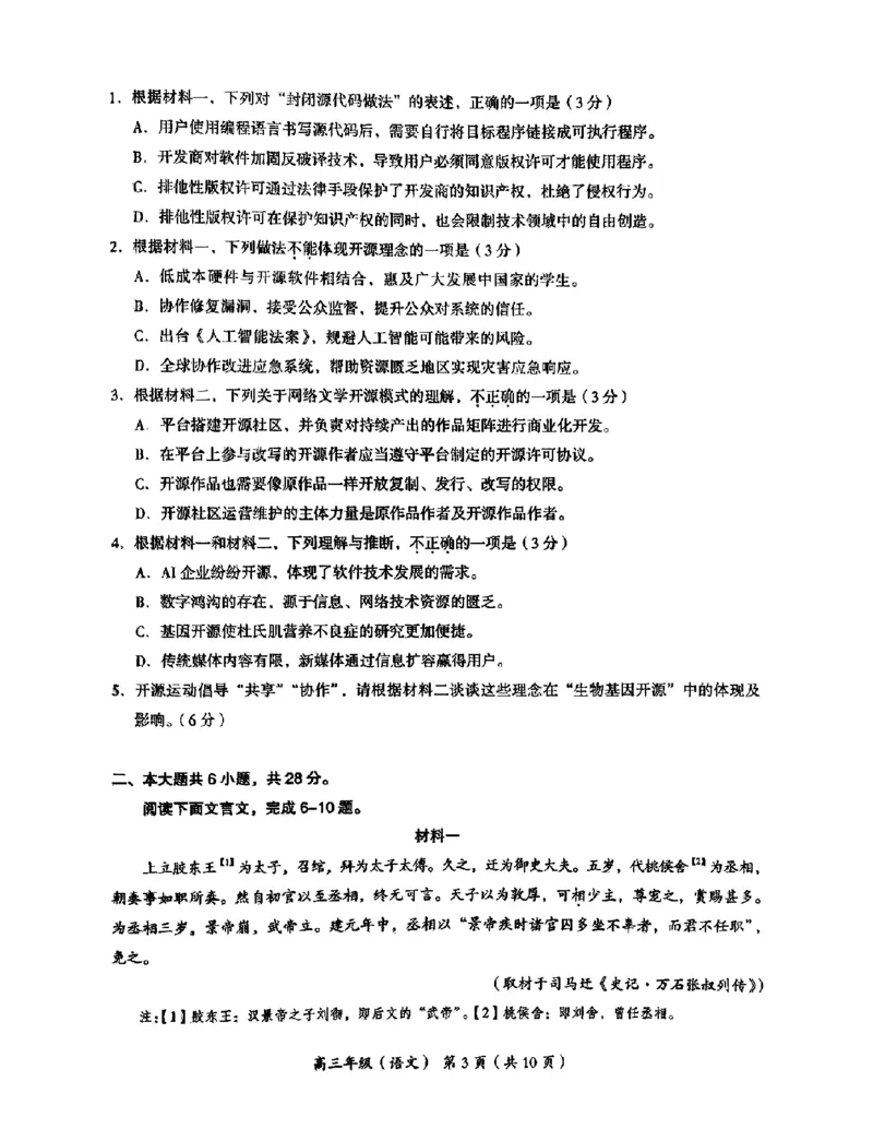 2025年北京市海淀区高三二模-语文试卷_2025年5月_250512北京市海淀区2024-2025学年高三下学期期末练习(二模)（全科）_2025年北京市海淀区高三二模-语文