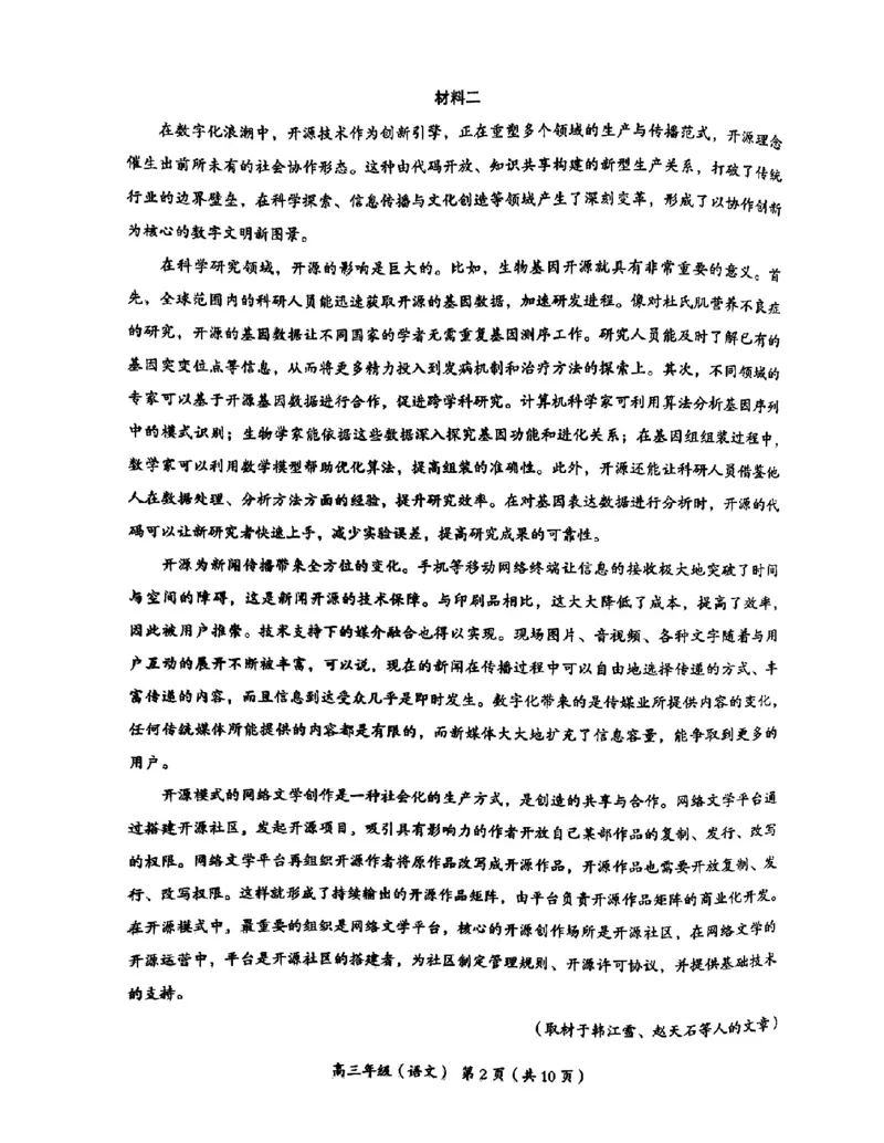 2025年北京市海淀区高三二模-语文试卷_2025年5月_250512北京市海淀区2024-2025学年高三下学期期末练习(二模)（全科）_2025年北京市海淀区高三二模-语文