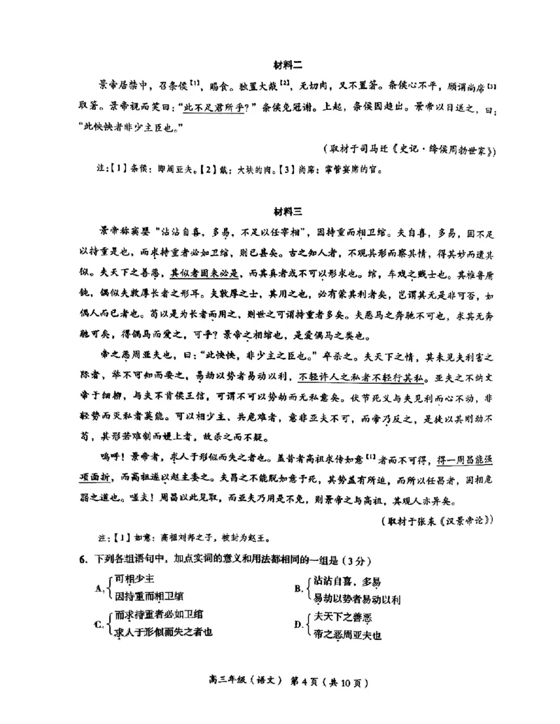 2025年北京市海淀区高三二模-语文试卷_2025年5月_250512北京市海淀区2024-2025学年高三下学期期末练习(二模)（全科）_2025年北京市海淀区高三二模-语文