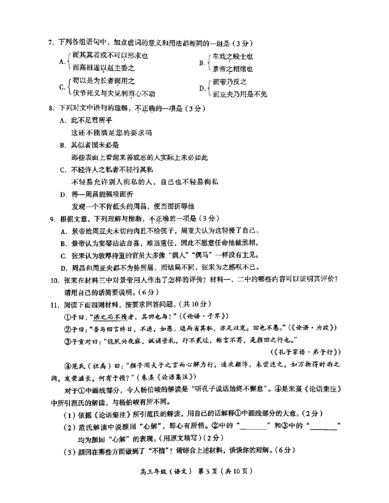 2025年北京市海淀区高三二模-语文试卷_2025年5月_250512北京市海淀区2024-2025学年高三下学期期末练习(二模)（全科）_2025年北京市海淀区高三二模-语文
