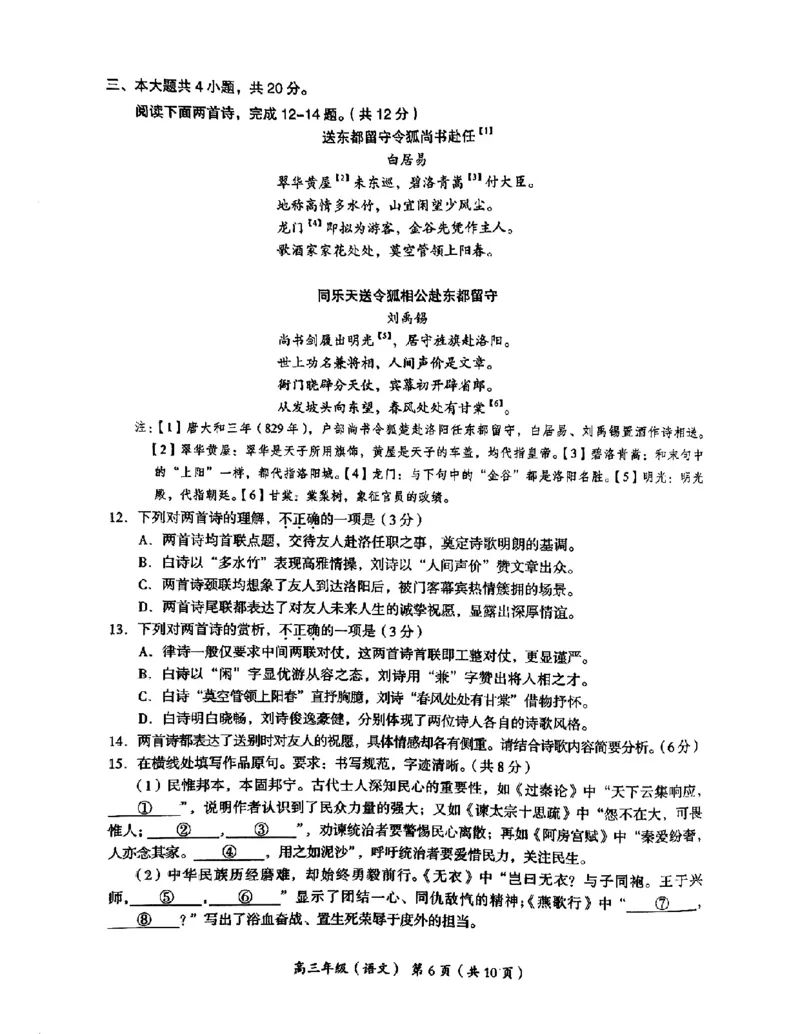 2025年北京市海淀区高三二模-语文试卷_2025年5月_250512北京市海淀区2024-2025学年高三下学期期末练习(二模)（全科）_2025年北京市海淀区高三二模-语文