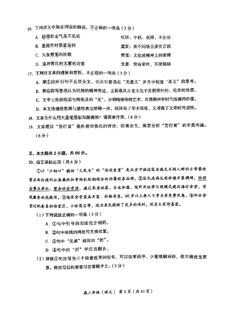 2025年北京市海淀区高三二模-语文试卷_2025年5月_250512北京市海淀区2024-2025学年高三下学期期末练习(二模)（全科）_2025年北京市海淀区高三二模-语文