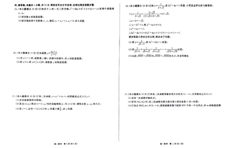 高一入学考试数学试卷_1多考区联考试卷_08272024年秋季高一入学分班考试模拟卷（word解析含答题卡）_0831各省新高一入学分班考试名校数学试卷+答案（14套）