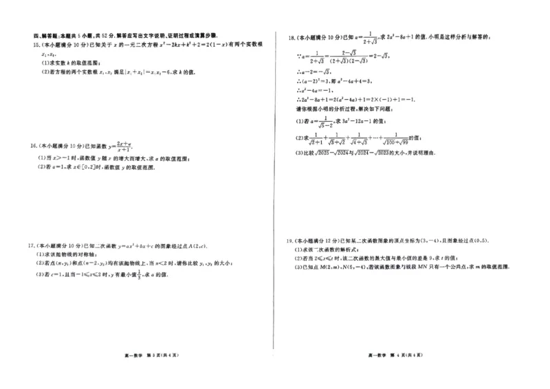 高一入学考试数学试卷_1多考区联考试卷_08272024年秋季高一入学分班考试模拟卷（word解析含答题卡）_0831各省新高一入学分班考试名校数学试卷+答案（14套）