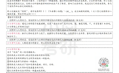 选择题押题库&middot;八套卷单独版（卷三）_2026考公资料_（49）政治理论合集_政治理论合集_2025考研政治pdf（笔记）_肖秀荣考研政治_24肖秀荣_24肖八背诵版_小白考研_选择题