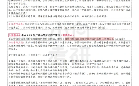 选择题押题库&middot;八套卷单独版（卷三）_2026考公资料_（49）政治理论合集_政治理论合集_2025考研政治pdf（笔记）_肖秀荣考研政治_24肖秀荣_24肖八背诵版_小白考研_选择题