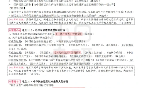 选择题押题库&middot;八套卷单独版（卷三）_2026考公资料_（49）政治理论合集_政治理论合集_2025考研政治pdf（笔记）_肖秀荣考研政治_24肖秀荣_24肖八背诵版_小白考研_选择题