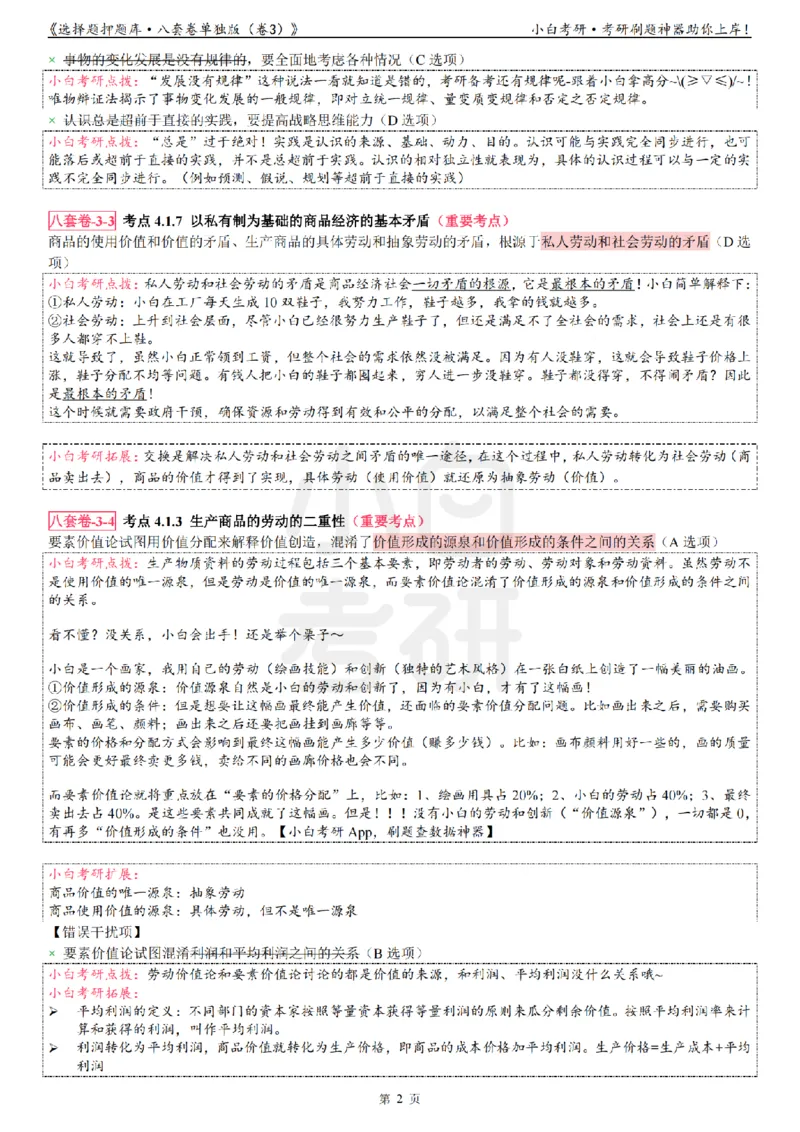 选择题押题库&middot;八套卷单独版（卷三）_2026考公资料_（49）政治理论合集_政治理论合集_2025考研政治pdf（笔记）_肖秀荣考研政治_24肖秀荣_24肖八背诵版_小白考研_选择题