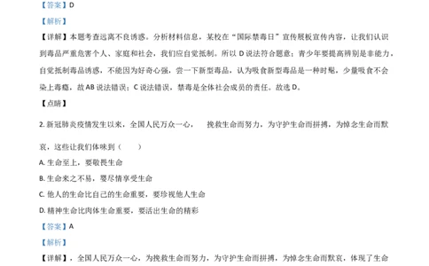 精品解析：湖北省荆门市2020年中考道德与法治试题（解析版）_中考真题_7.政治中考真题2015-2024年_2020政治真题79份_2020年中考真题精品解析道德与法治（湖北荆门卷）精编word版
