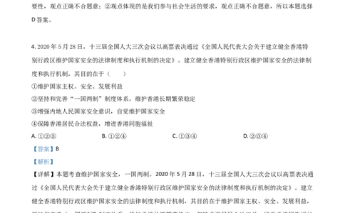 精品解析：湖北省荆门市2020年中考道德与法治试题（解析版）_中考真题_7.政治中考真题2015-2024年_2020政治真题79份_2020年中考真题精品解析道德与法治（湖北荆门卷）精编word版