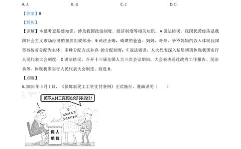精品解析：湖北省荆门市2020年中考道德与法治试题（解析版）_中考真题_7.政治中考真题2015-2024年_2020政治真题79份_2020年中考真题精品解析道德与法治（湖北荆门卷）精编word版