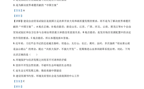 精品解析：湖北省荆门市2020年中考道德与法治试题（解析版）_中考真题_7.政治中考真题2015-2024年_2020政治真题79份_2020年中考真题精品解析道德与法治（湖北荆门卷）精编word版