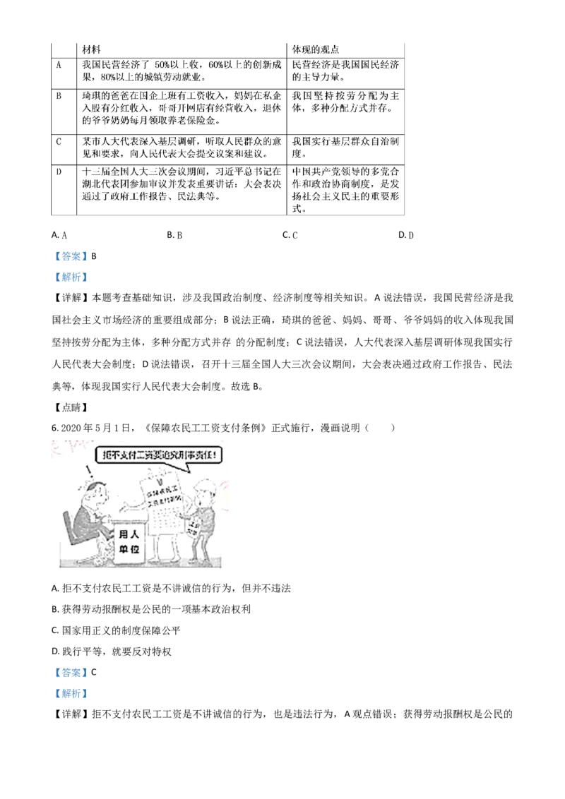 精品解析：湖北省荆门市2020年中考道德与法治试题（解析版）_中考真题_7.政治中考真题2015-2024年_2020政治真题79份_2020年中考真题精品解析道德与法治（湖北荆门卷）精编word版