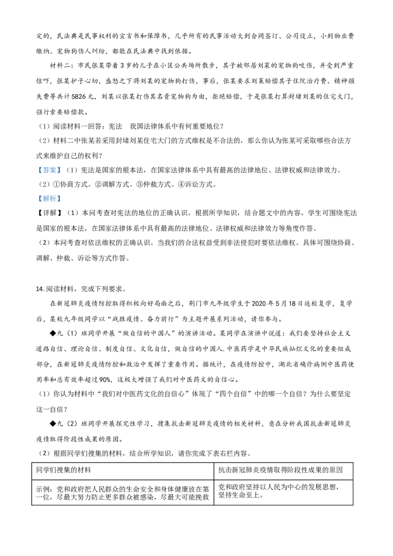 精品解析：湖北省荆门市2020年中考道德与法治试题（解析版）_中考真题_7.政治中考真题2015-2024年_2020政治真题79份_2020年中考真题精品解析道德与法治（湖北荆门卷）精编word版