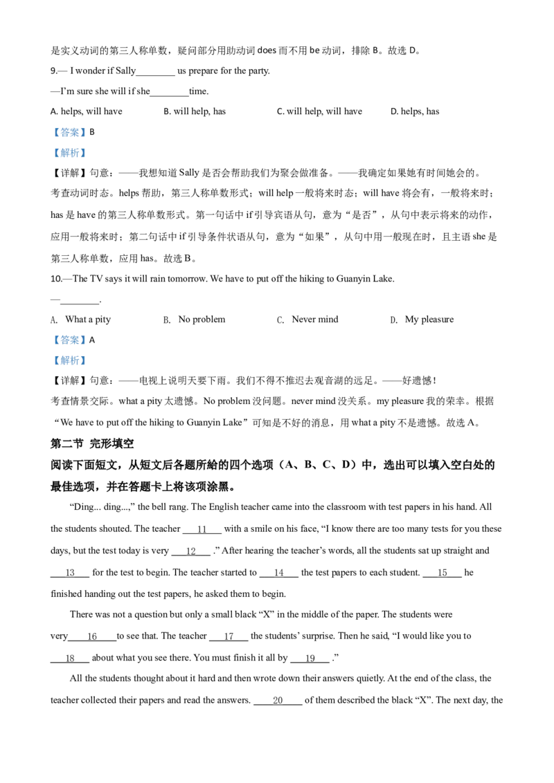 精品解析：四川省遂宁市2020年中考英语试题（解析版）_中考真题_3.英语中考真题2015-2024年_2020全国多省多地中考英语真题145份_精品解析：四川省遂宁市2020年中考英语试题