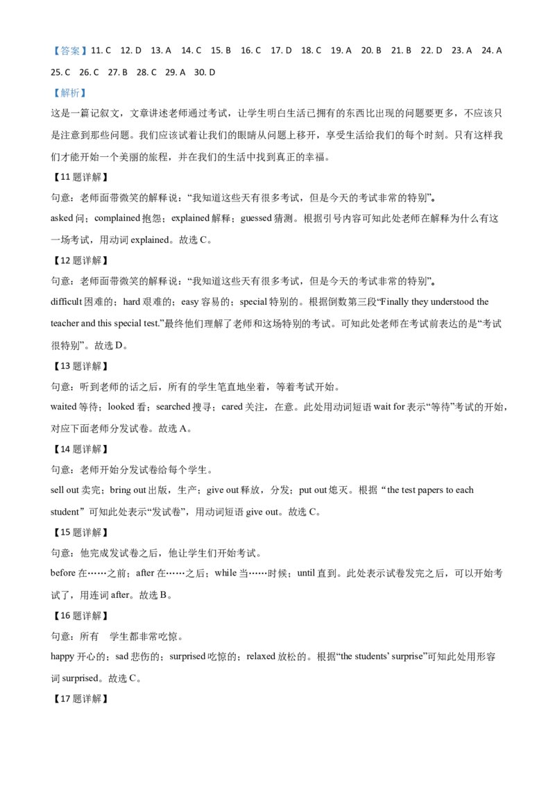 精品解析：四川省遂宁市2020年中考英语试题（解析版）_中考真题_3.英语中考真题2015-2024年_2020全国多省多地中考英语真题145份_精品解析：四川省遂宁市2020年中考英语试题