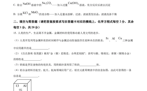 精品解析：2024年内蒙古赤峰市中考化学真题（原卷版）_中考真题_5.化学中考真题2015-2024年_2024年中考化学真题_精品解析：2024年内蒙古赤峰市中考化学真题