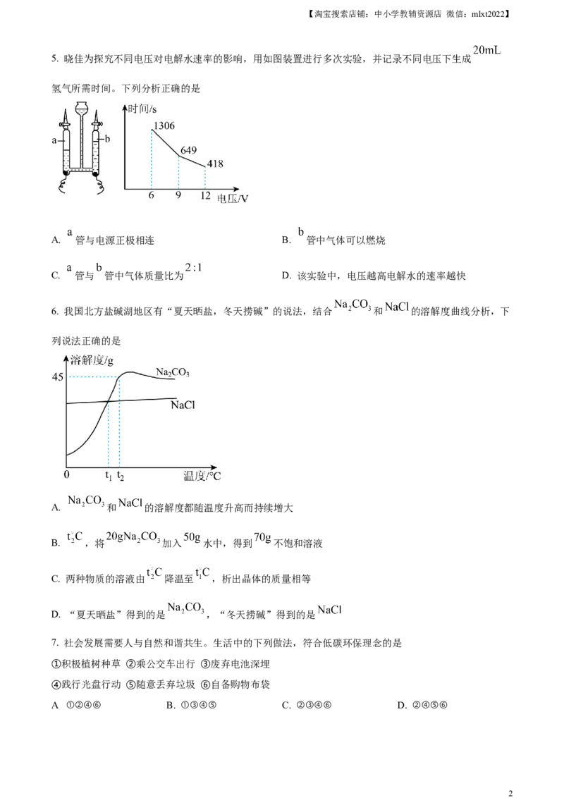 精品解析：2024年内蒙古赤峰市中考化学真题（原卷版）_中考真题_5.化学中考真题2015-2024年_2024年中考化学真题_精品解析：2024年内蒙古赤峰市中考化学真题