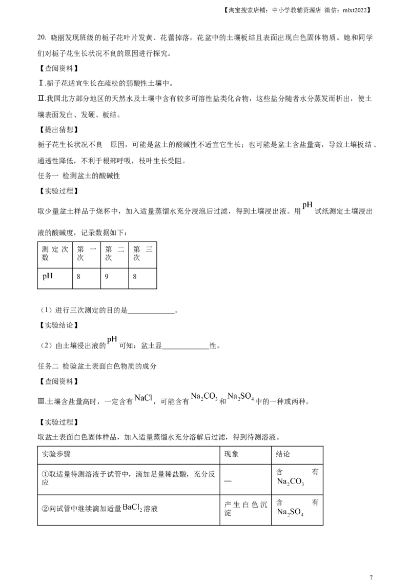 精品解析：2024年内蒙古赤峰市中考化学真题（原卷版）_中考真题_5.化学中考真题2015-2024年_2024年中考化学真题_精品解析：2024年内蒙古赤峰市中考化学真题