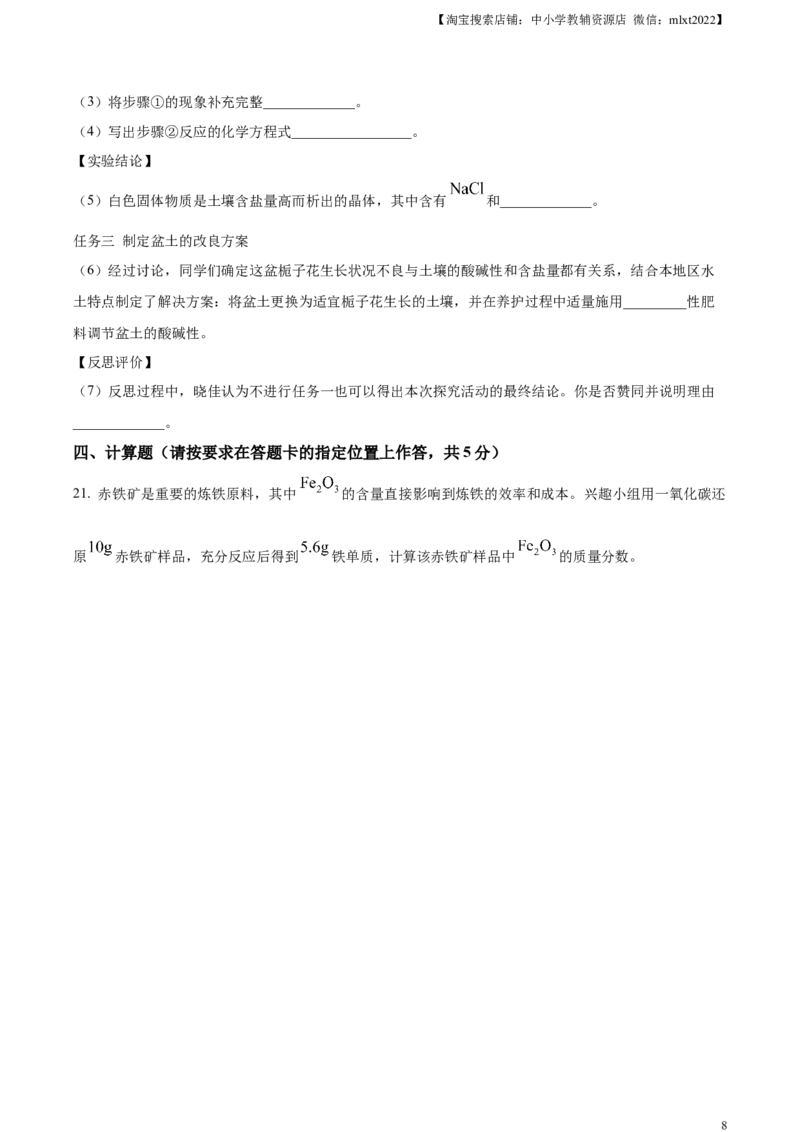 精品解析：2024年内蒙古赤峰市中考化学真题（原卷版）_中考真题_5.化学中考真题2015-2024年_2024年中考化学真题_精品解析：2024年内蒙古赤峰市中考化学真题