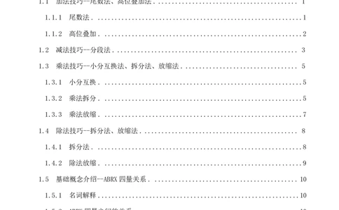 资料理论讲义四海2025下半年_2026考公资料_（01）花生十三_01系统班（2026版）花生十三旗舰班（行测+申论）_01、电子版讲义+题本_上课讲义
