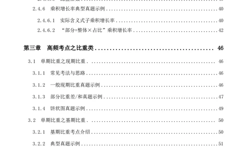 资料理论讲义四海2025下半年_2026考公资料_（01）花生十三_01系统班（2026版）花生十三旗舰班（行测+申论）_01、电子版讲义+题本_上课讲义