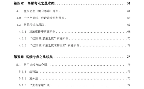资料理论讲义四海2025下半年_2026考公资料_（01）花生十三_01系统班（2026版）花生十三旗舰班（行测+申论）_01、电子版讲义+题本_上课讲义