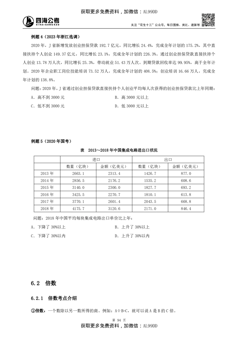 资料理论讲义四海2025下半年_2026考公资料_（01）花生十三_01系统班（2026版）花生十三旗舰班（行测+申论）_01、电子版讲义+题本_上课讲义