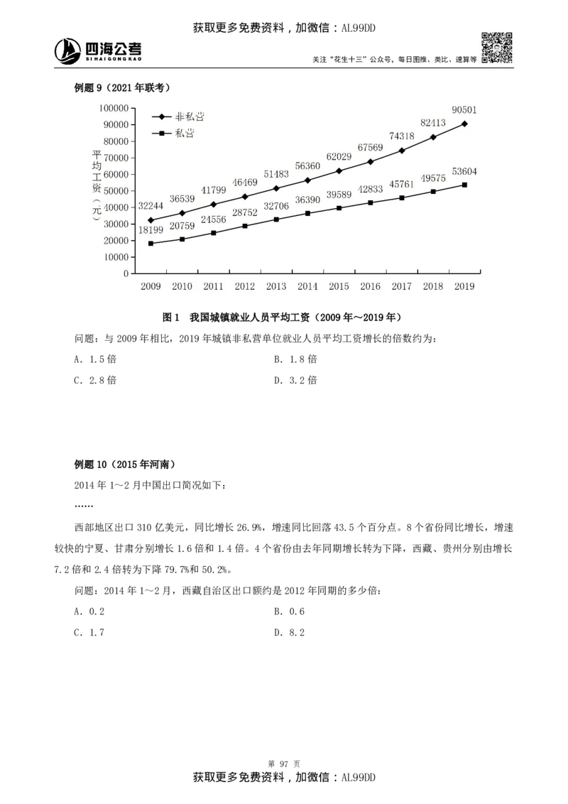 资料理论讲义四海2025下半年_2026考公资料_（01）花生十三_01系统班（2026版）花生十三旗舰班（行测+申论）_01、电子版讲义+题本_上课讲义