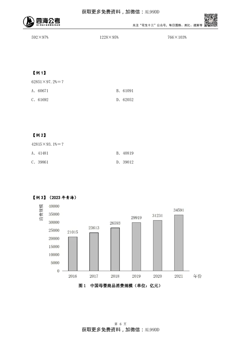 资料理论讲义四海2025下半年_2026考公资料_（01）花生十三_01系统班（2026版）花生十三旗舰班（行测+申论）_01、电子版讲义+题本_上课讲义