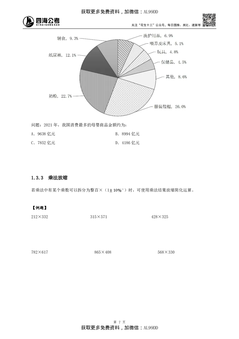 资料理论讲义四海2025下半年_2026考公资料_（01）花生十三_01系统班（2026版）花生十三旗舰班（行测+申论）_01、电子版讲义+题本_上课讲义