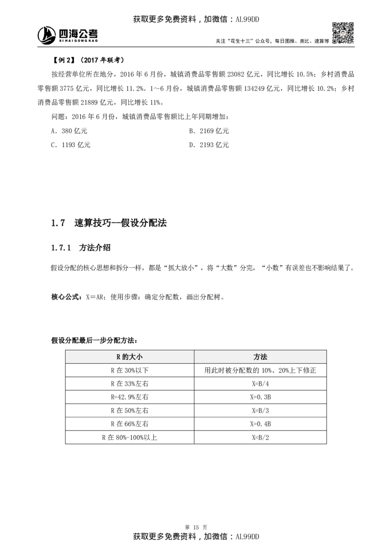 资料理论讲义四海2025下半年_2026考公资料_（01）花生十三_01系统班（2026版）花生十三旗舰班（行测+申论）_01、电子版讲义+题本_上课讲义