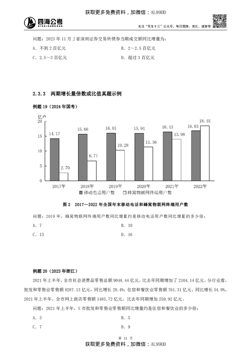 资料理论讲义四海2025下半年_2026考公资料_（01）花生十三_01系统班（2026版）花生十三旗舰班（行测+申论）_01、电子版讲义+题本_上课讲义