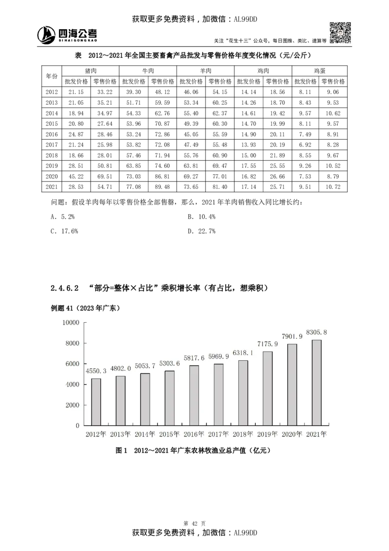 资料理论讲义四海2025下半年_2026考公资料_（01）花生十三_01系统班（2026版）花生十三旗舰班（行测+申论）_01、电子版讲义+题本_上课讲义