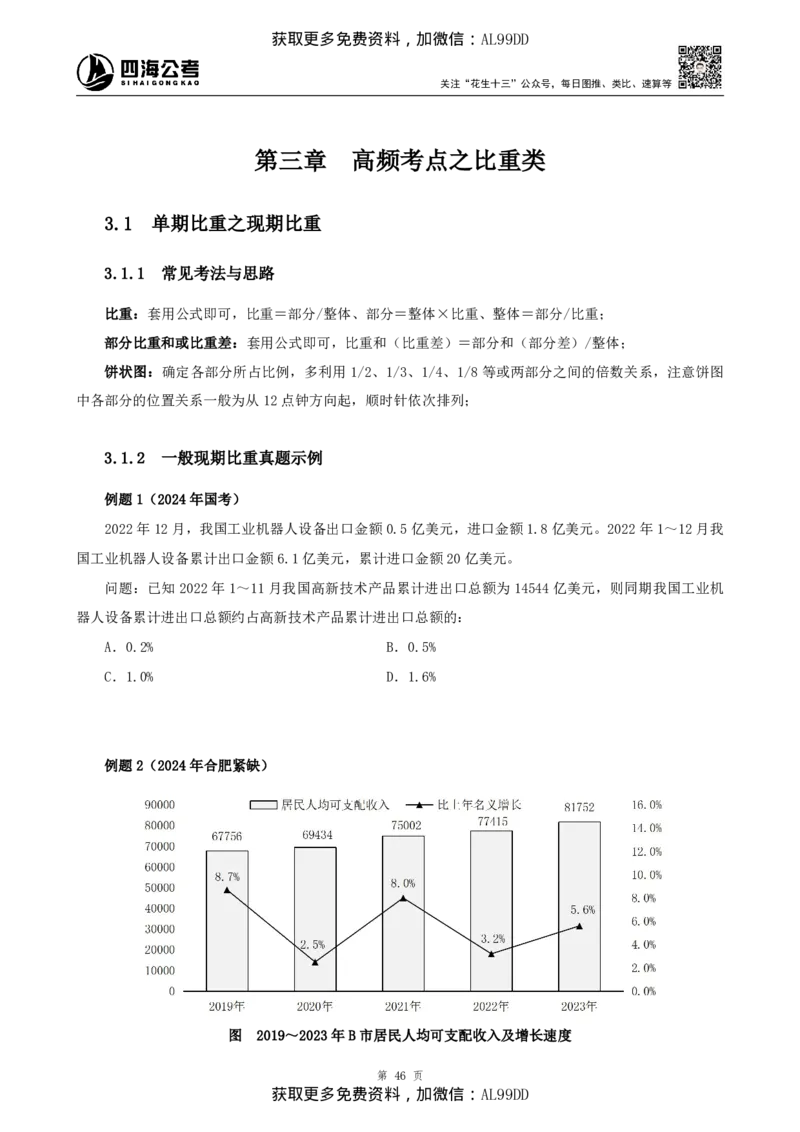 资料理论讲义四海2025下半年_2026考公资料_（01）花生十三_01系统班（2026版）花生十三旗舰班（行测+申论）_01、电子版讲义+题本_上课讲义