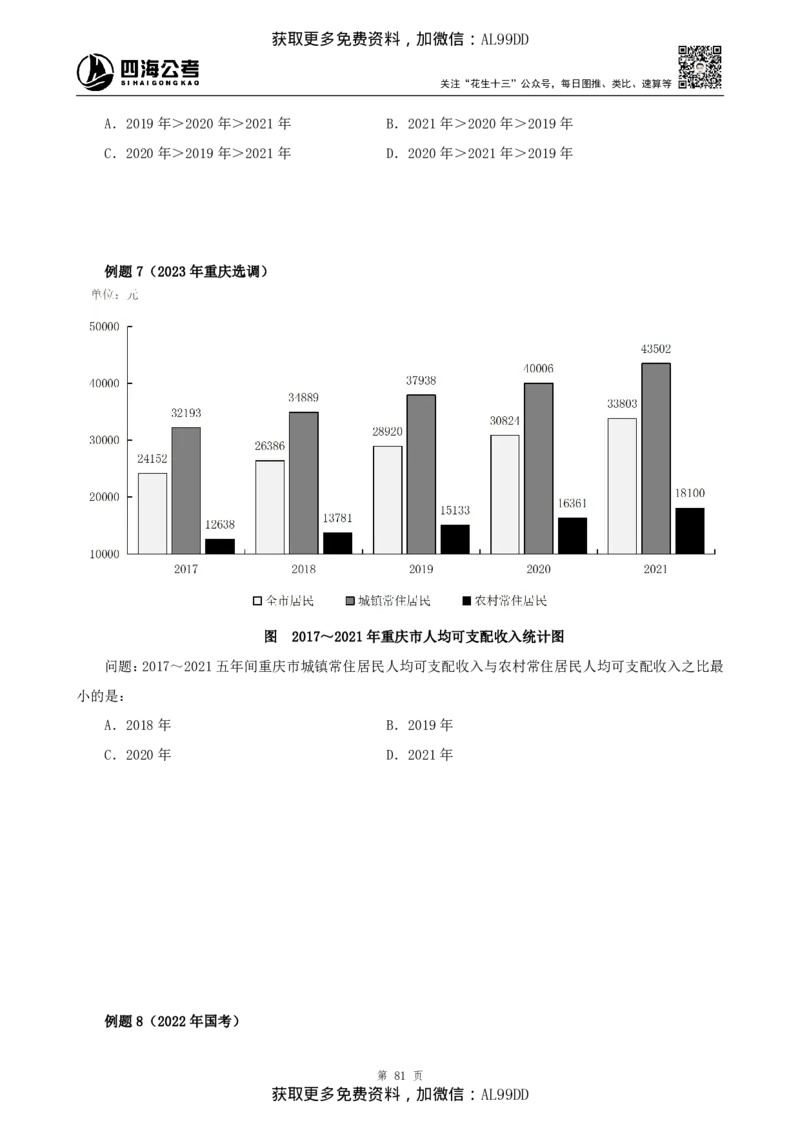 资料理论讲义四海2025下半年_2026考公资料_（01）花生十三_01系统班（2026版）花生十三旗舰班（行测+申论）_01、电子版讲义+题本_上课讲义