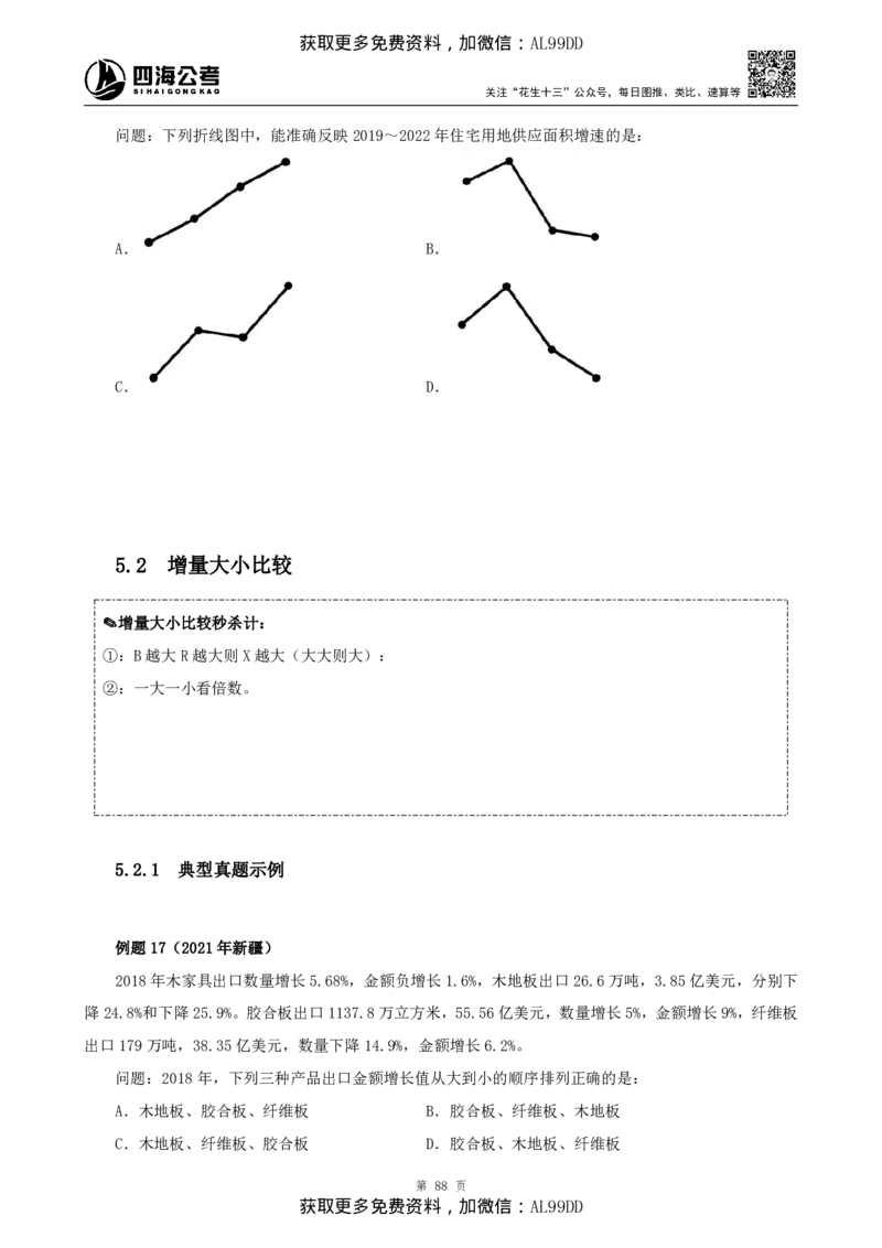 资料理论讲义四海2025下半年_2026考公资料_（01）花生十三_01系统班（2026版）花生十三旗舰班（行测+申论）_01、电子版讲义+题本_上课讲义