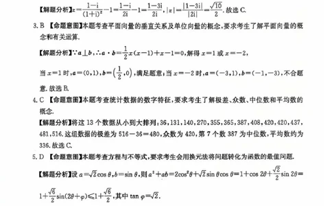 32025年全国100所名校高考模拟示范卷数学（三）答案_2025年3月_2503302025年全国100所名校高考模拟示范卷数学（一~九）