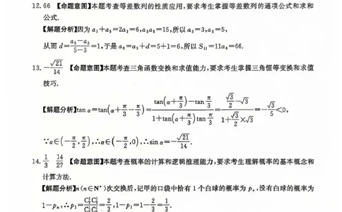 32025年全国100所名校高考模拟示范卷数学（三）答案_2025年3月_2503302025年全国100所名校高考模拟示范卷数学（一~九）