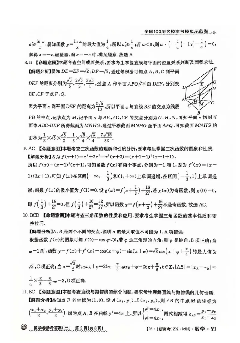 32025年全国100所名校高考模拟示范卷数学（三）答案_2025年3月_2503302025年全国100所名校高考模拟示范卷数学（一~九）