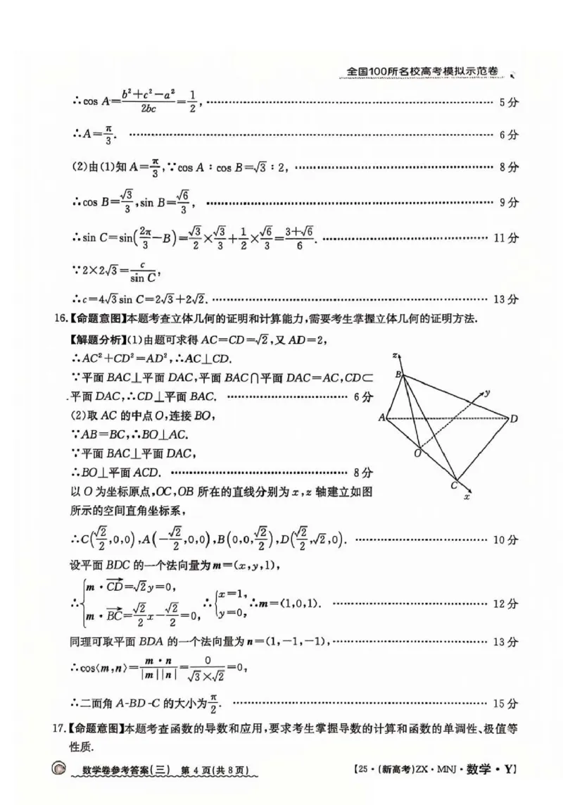 32025年全国100所名校高考模拟示范卷数学（三）答案_2025年3月_2503302025年全国100所名校高考模拟示范卷数学（一~九）