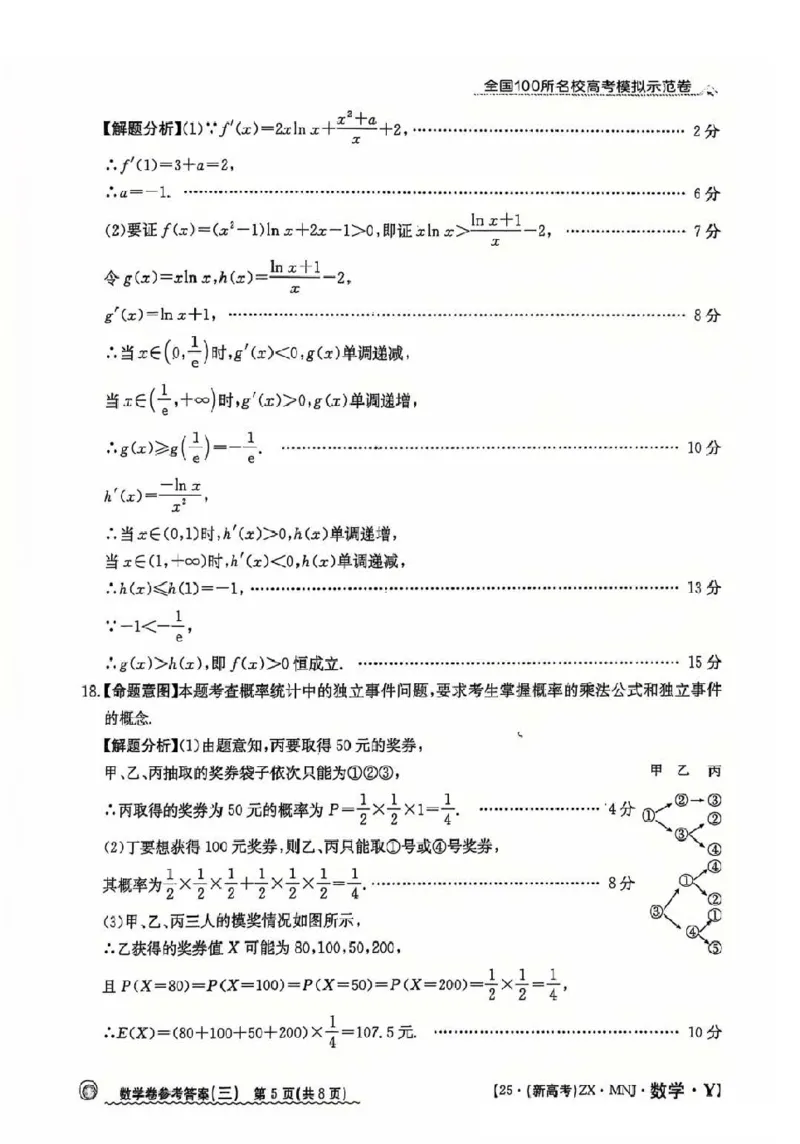 32025年全国100所名校高考模拟示范卷数学（三）答案_2025年3月_2503302025年全国100所名校高考模拟示范卷数学（一~九）