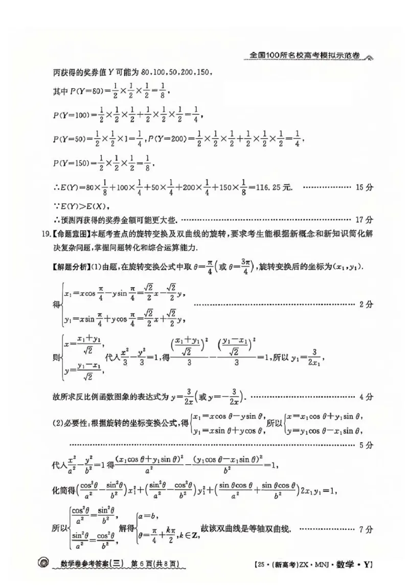 32025年全国100所名校高考模拟示范卷数学（三）答案_2025年3月_2503302025年全国100所名校高考模拟示范卷数学（一~九）